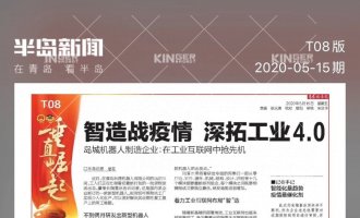 【半岛专访】智造战疫情，安博电竞机械人助力传统企业转型升级