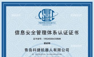 喜报！祝贺安博电竞机械人获得ISO27001信息安全治理系统认证证书！
