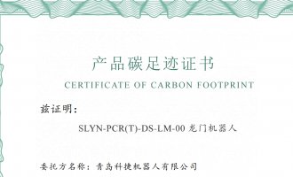 安博电竞产品碳足迹汇报公示