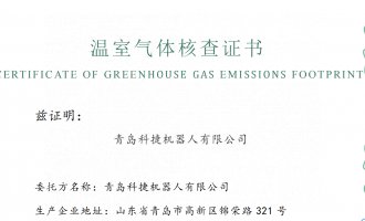 安博电竞2024年度温室气体核查汇报公示